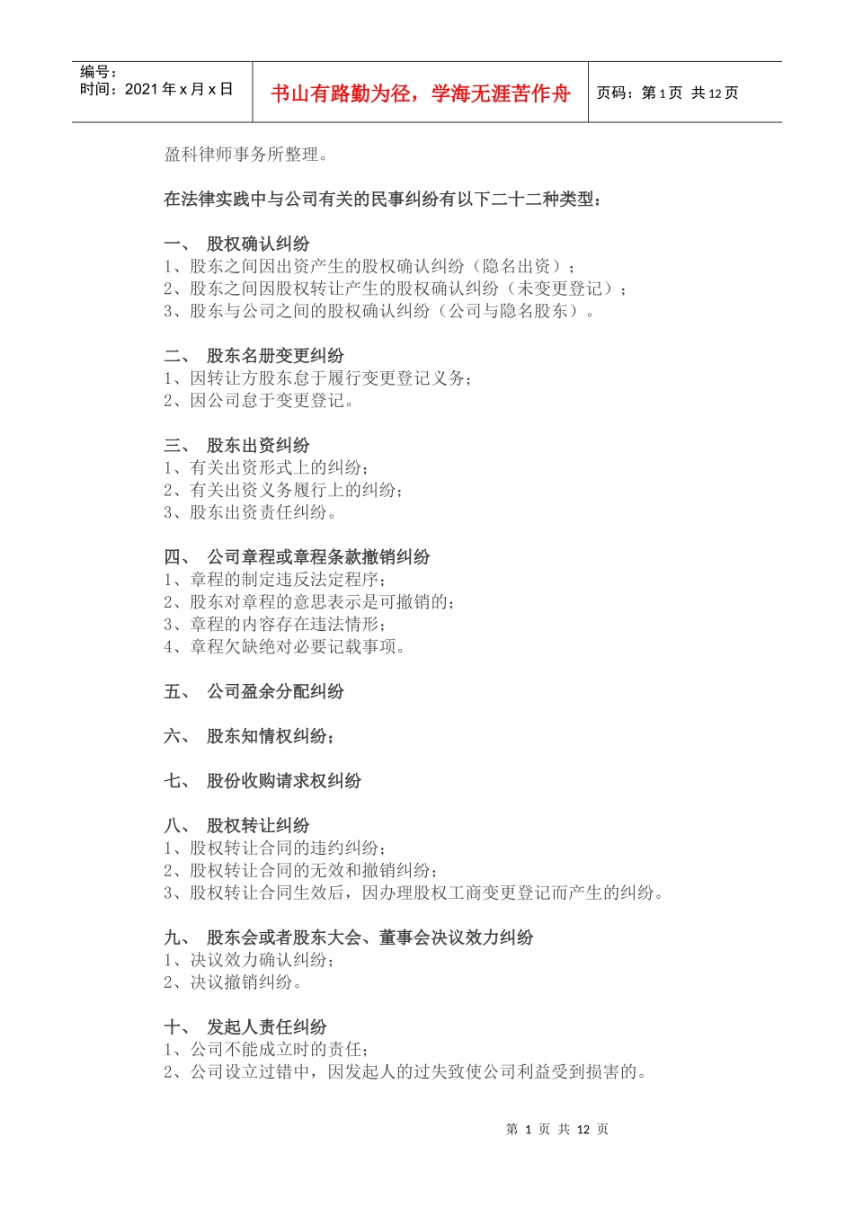 常见的股东纠纷案例类型及处理方法汇总_第1页