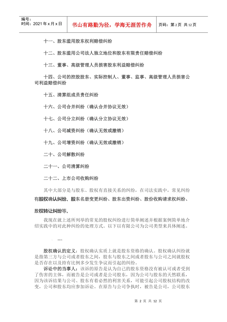 常见的股东纠纷案例类型及处理方法汇总_第2页