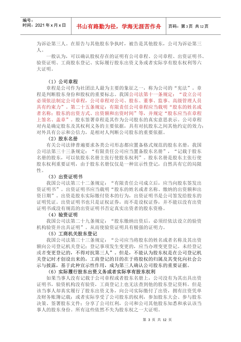 常见的股东纠纷案例类型及处理方法汇总_第3页