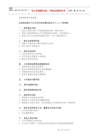 常见的股东纠纷案例类型及处理方法汇总