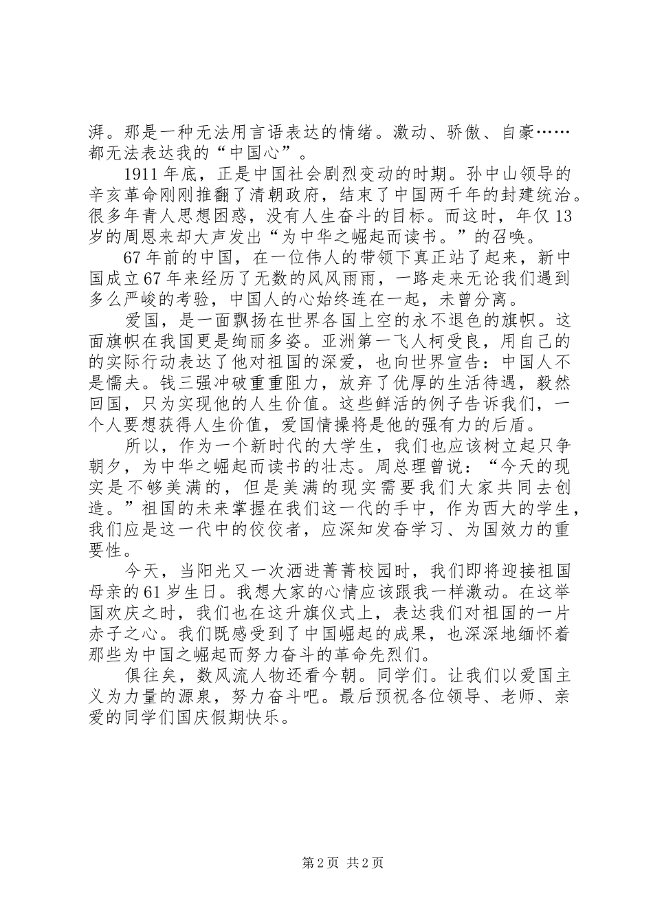 XX年国庆节演讲致辞_第2页