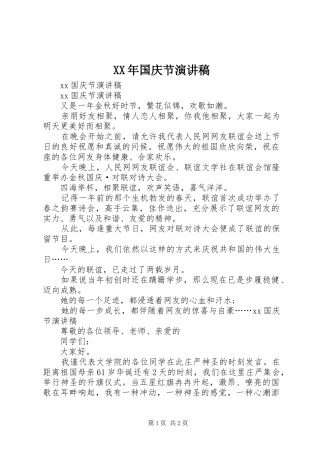 XX年国庆节演讲致辞