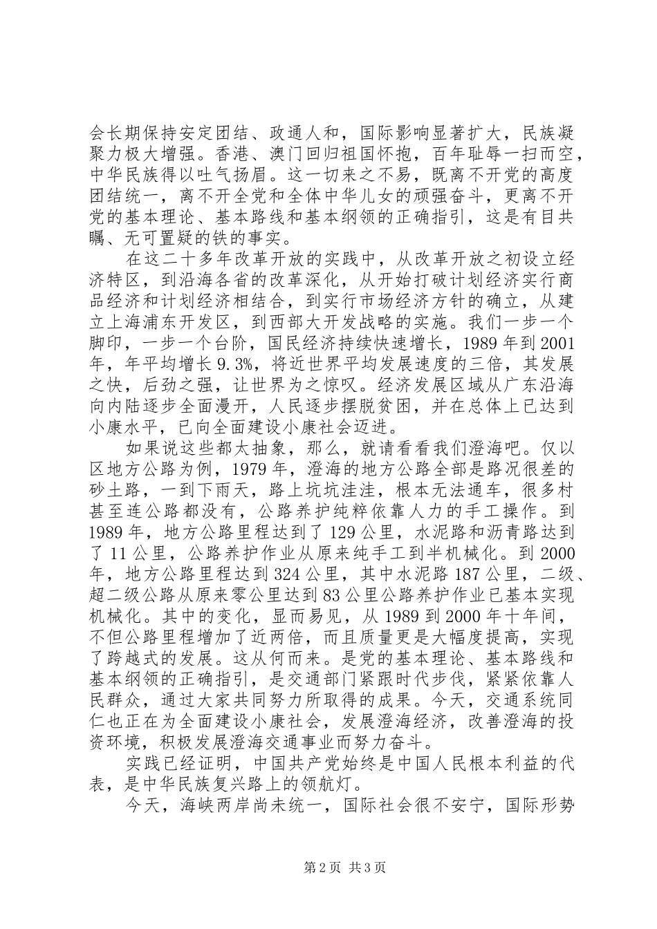 七一征文演讲稿范文_第2页