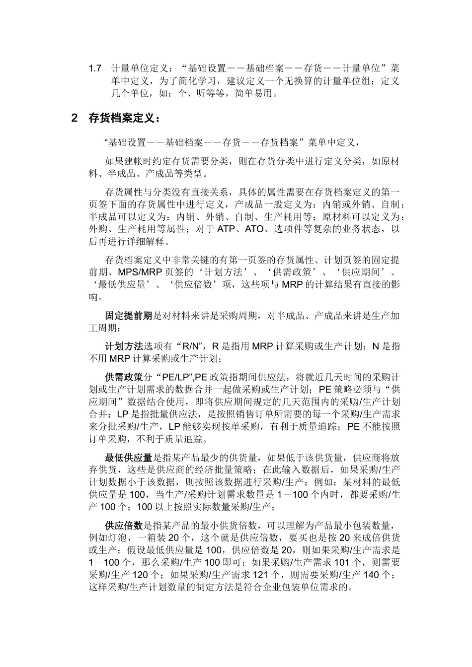 ERP2学习十五步_第2页