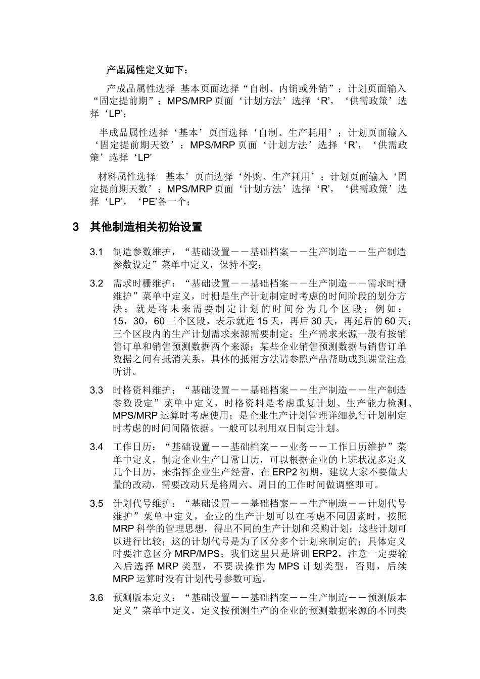 ERP2学习十五步_第3页