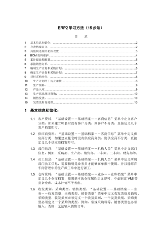 ERP2学习十五步