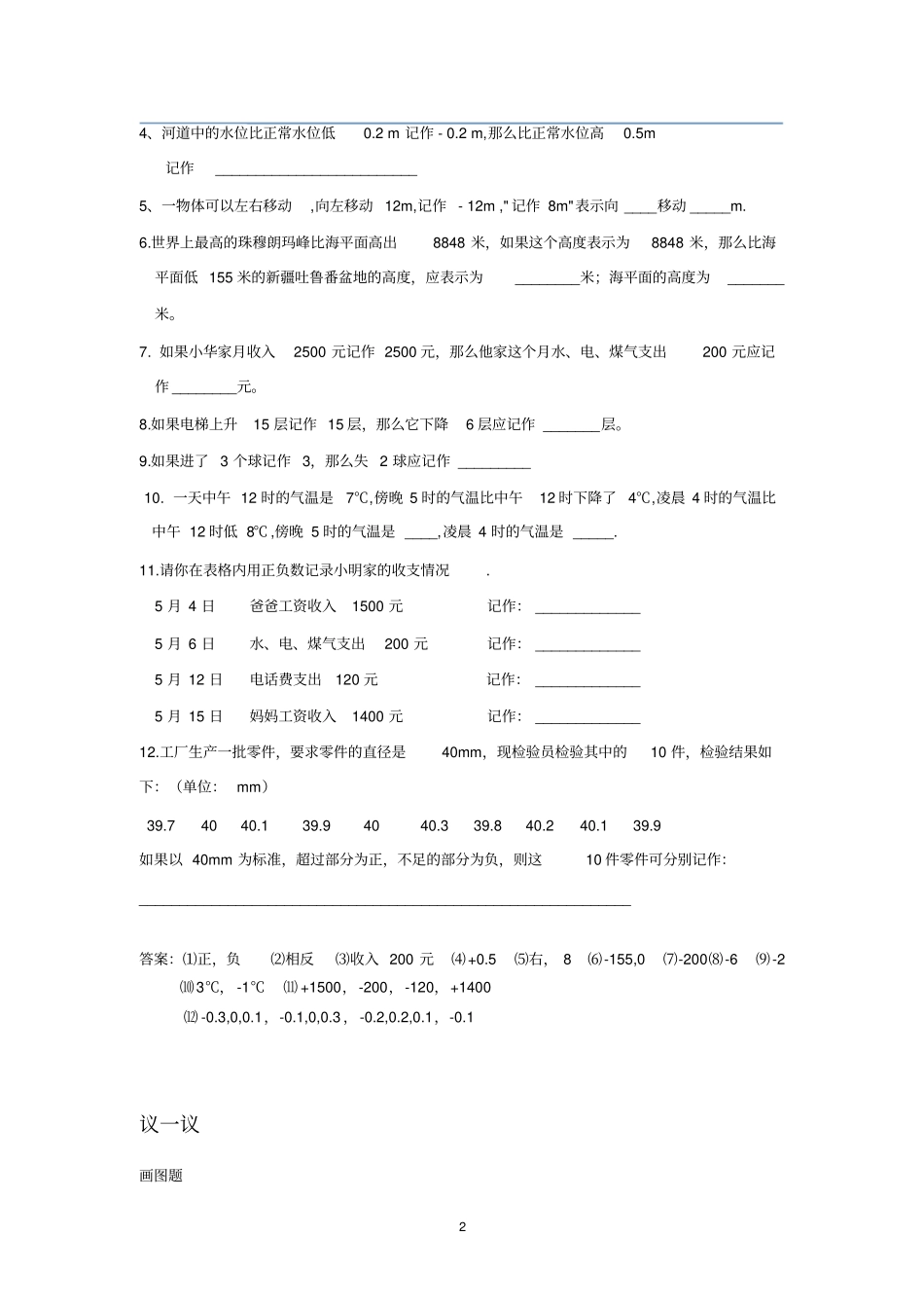 五年级下册数学试题-正负数的认识(沪教版)有答案【精品】_第2页