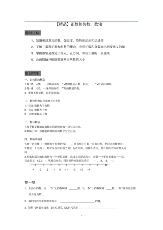 五年级下册数学试题-正负数的认识(沪教版)有答案【精品】