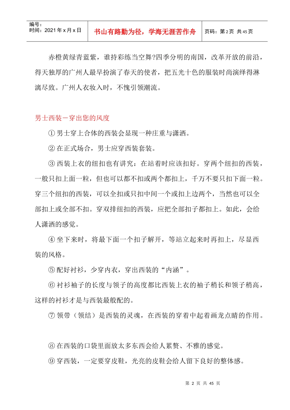 广州市市民礼仪手册_第2页