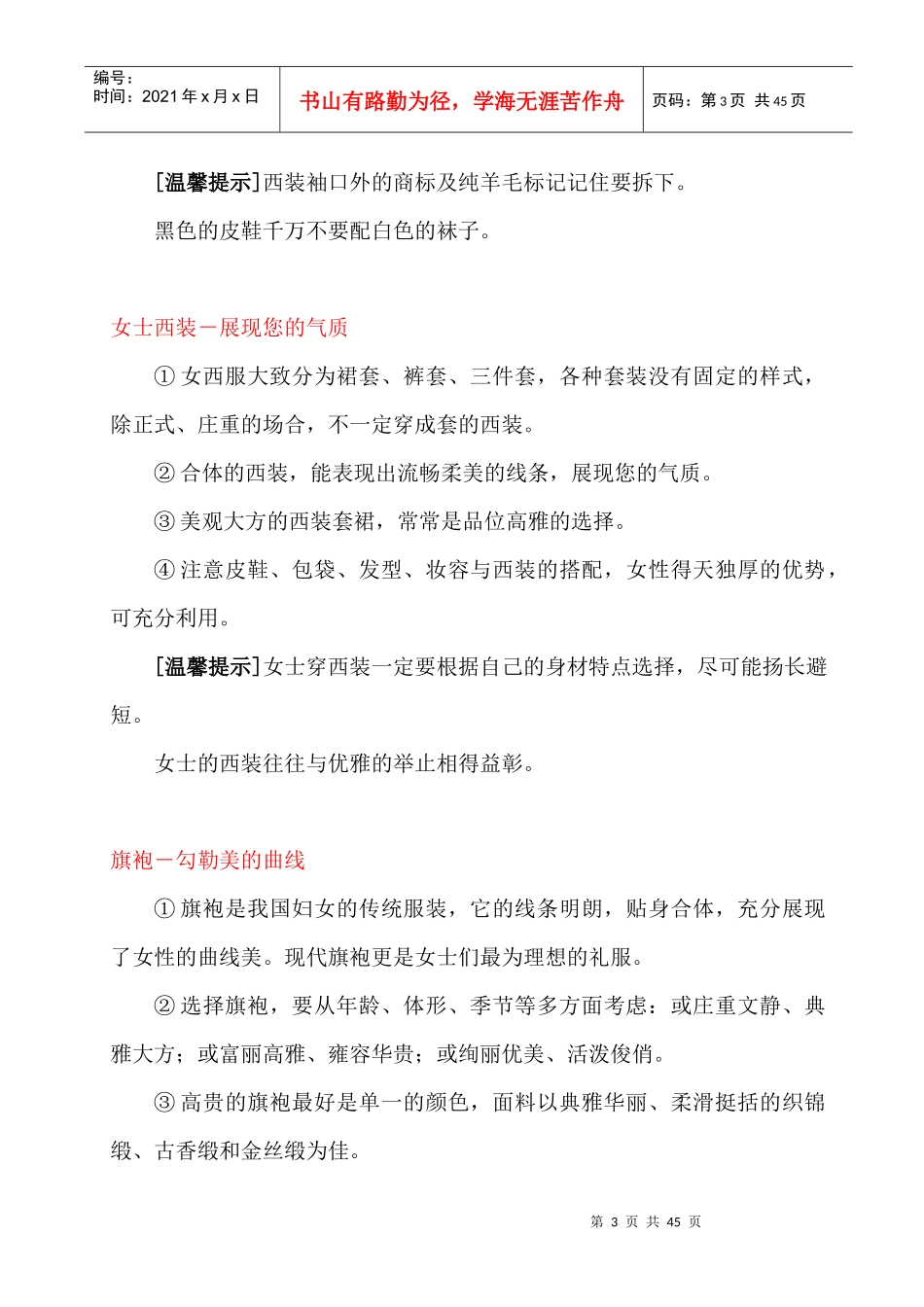 广州市市民礼仪手册_第3页