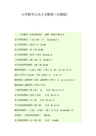 小学数学公式大全(完整版)48624