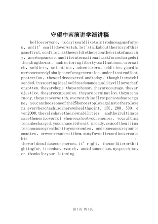 守望中南演讲学演讲稿范文