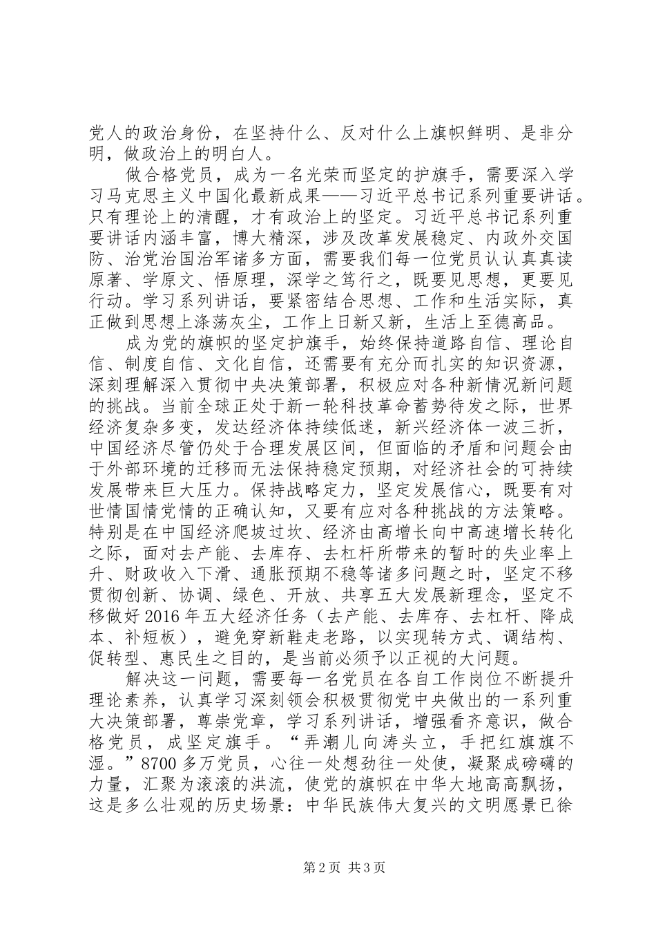 如何做一名合格党员演讲稿范文_第2页