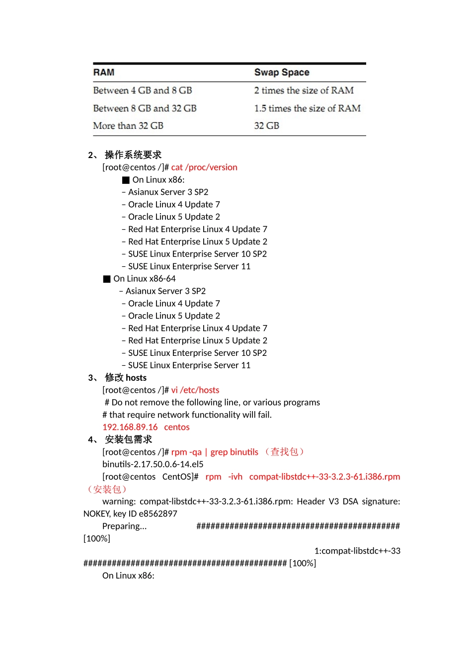 CentOS55安装Oracle11g_第2页