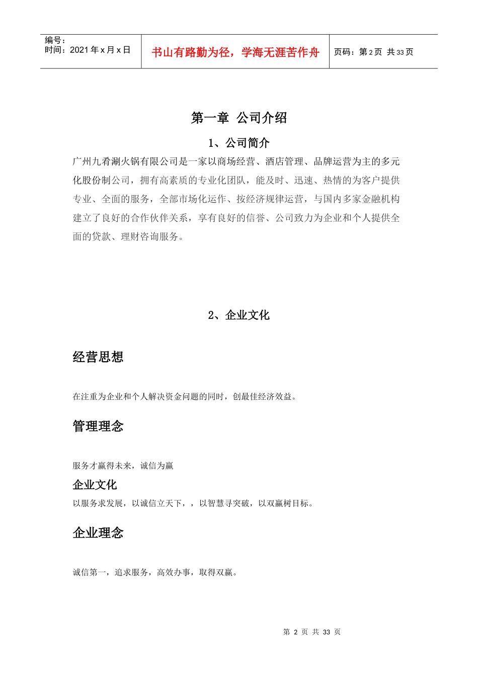 广州九肴涮火锅有限公司制度_第2页