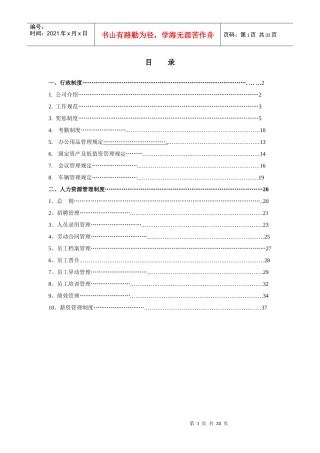 广州九肴涮火锅有限公司制度
