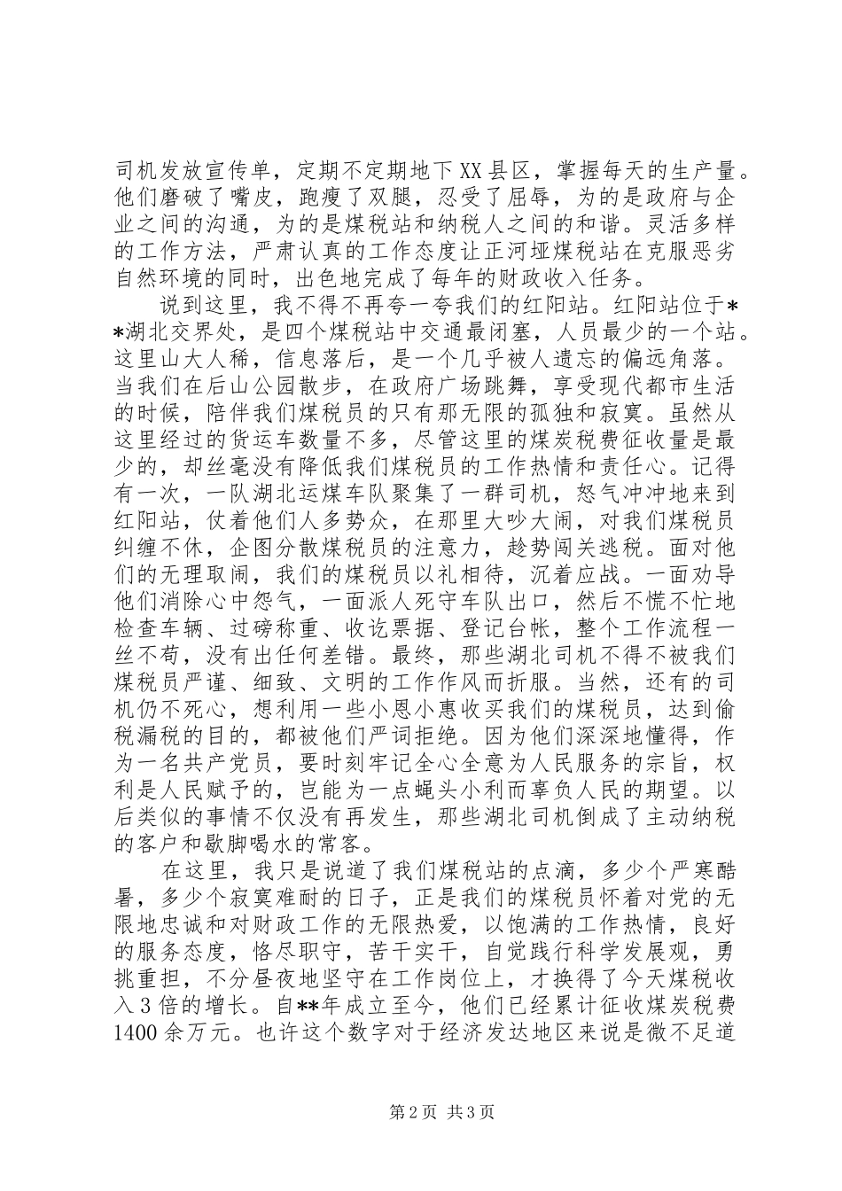 颂改革演讲赛讲稿五_第2页