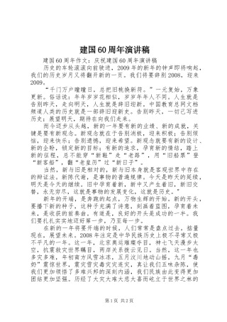 建国60周年演讲稿