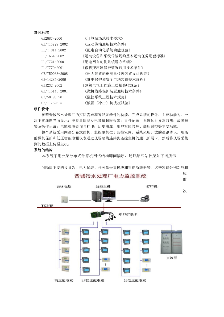 ACREL-3000在污水处理厂配电系统中的应用_第2页