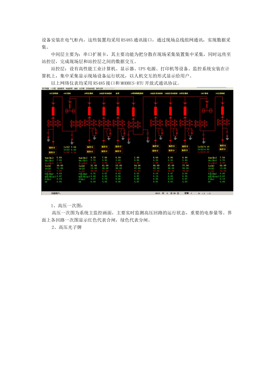ACREL-3000在污水处理厂配电系统中的应用_第3页