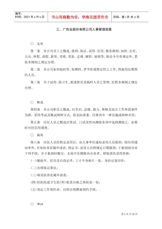 广告业某某公司人事管理规章