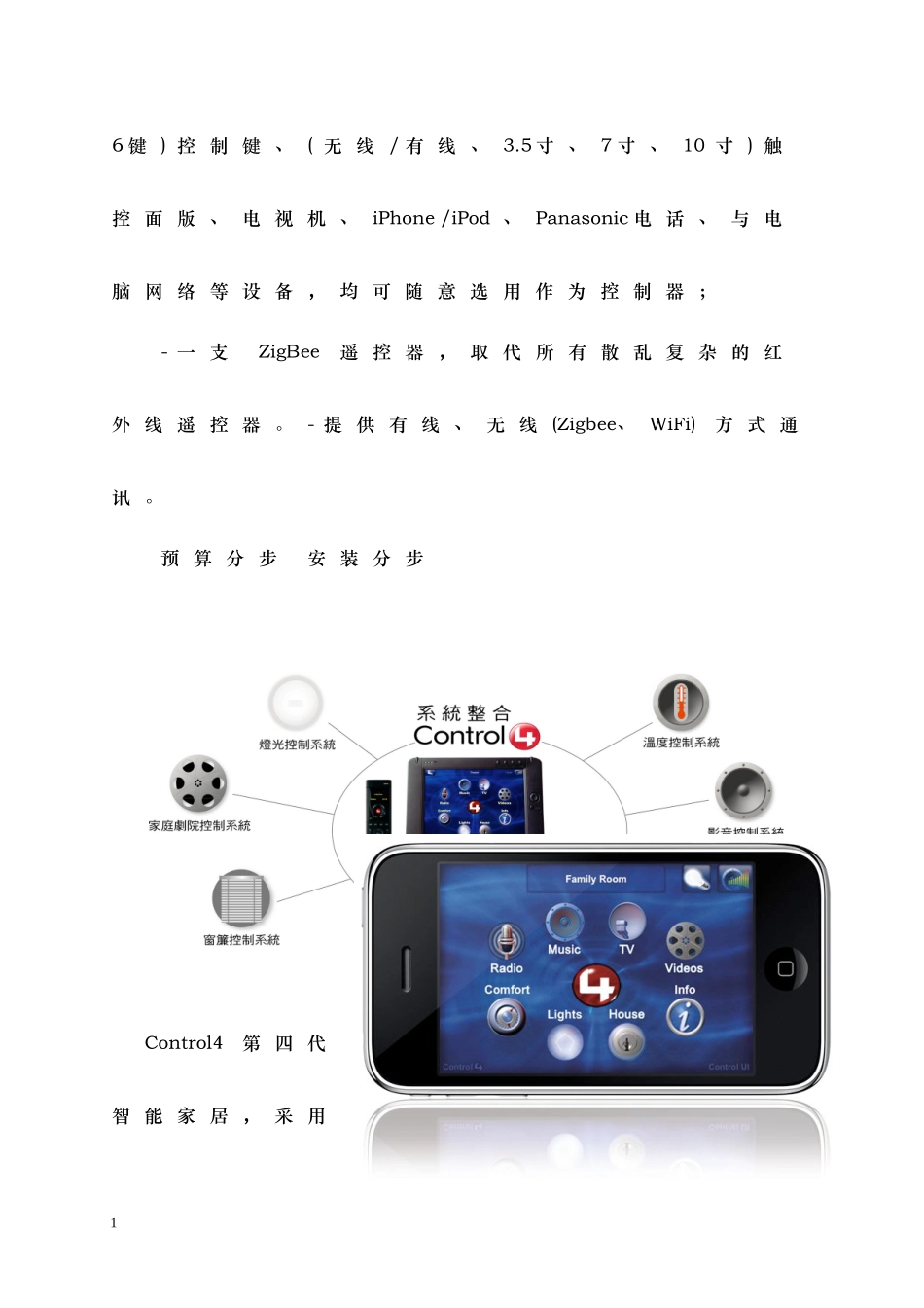 Control4别墅智能家居解决方案(DOC34页)_第2页