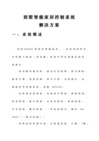 Control4别墅智能家居解决方案(DOC34页)