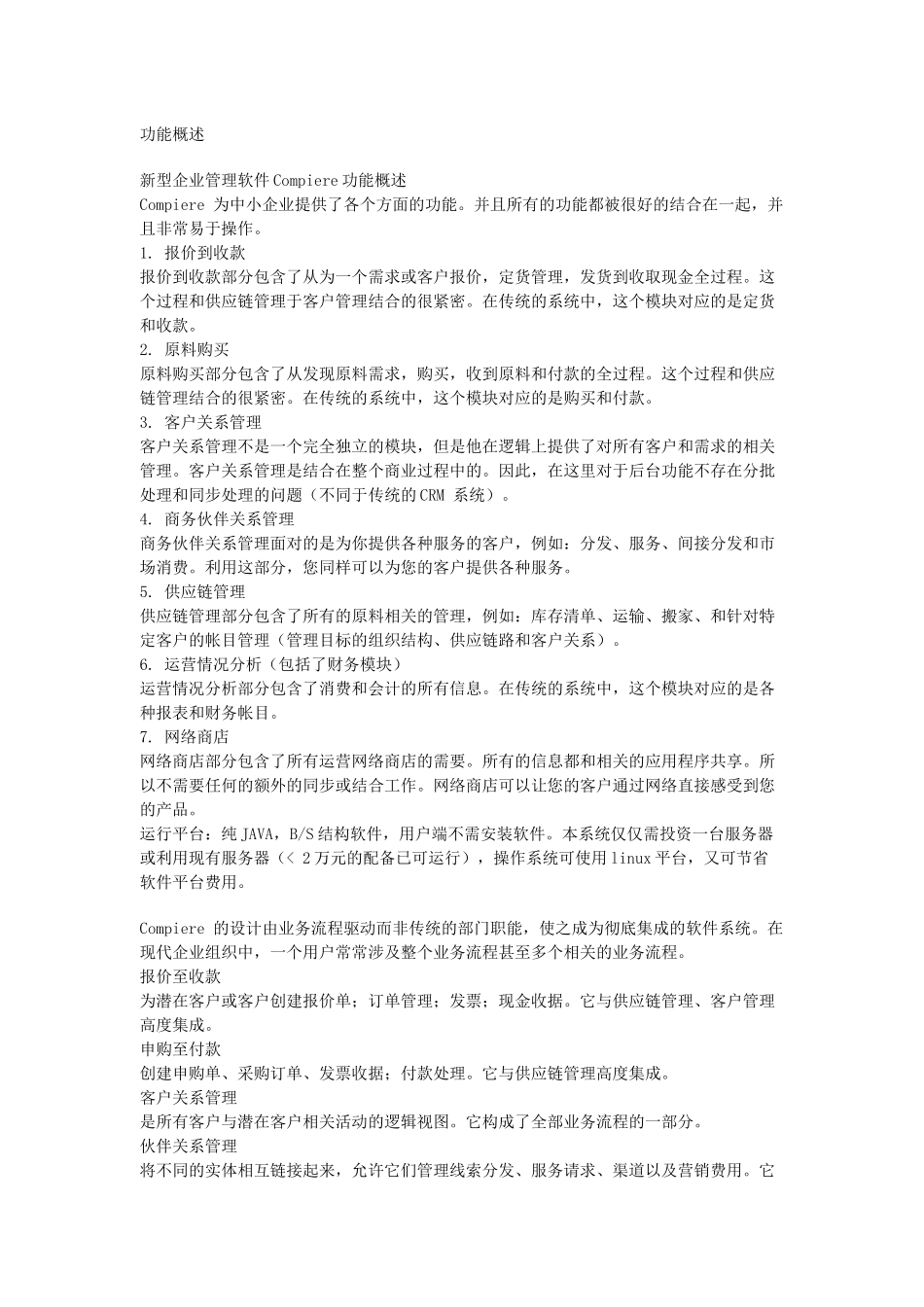 CompiereERP使用手册_第2页