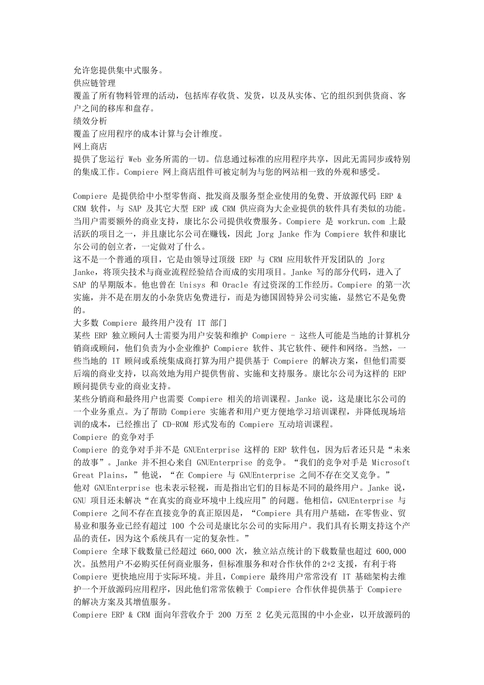 CompiereERP使用手册_第3页