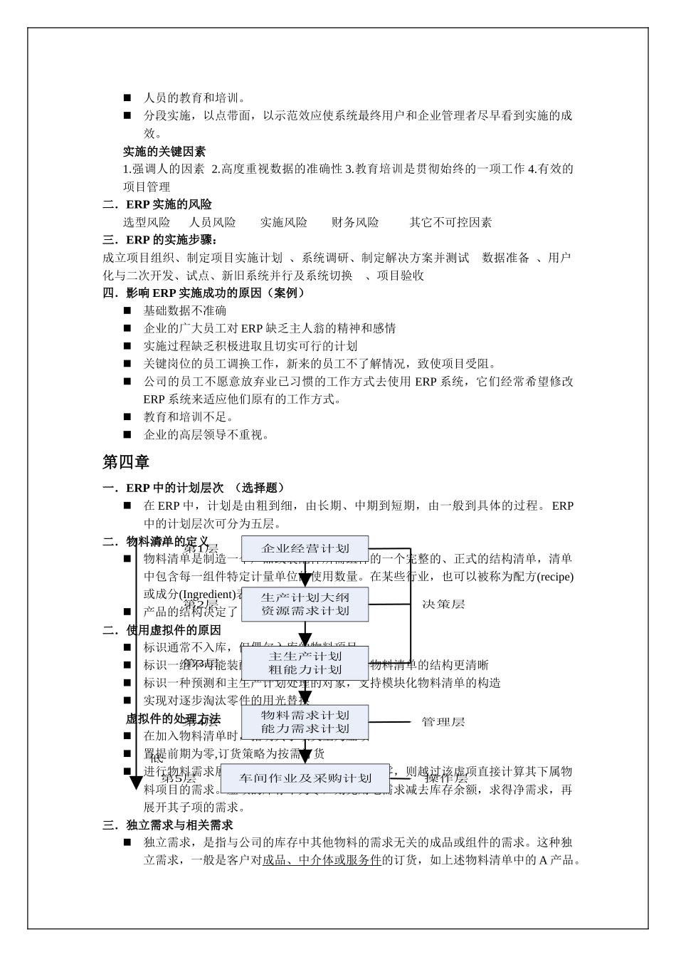 ERP 企业资源计划 软件_第3页