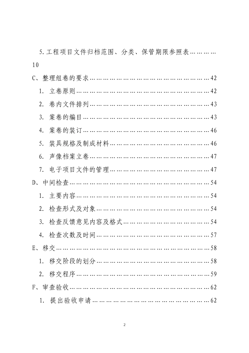 广东电网公司建设项目档案管理工作手册(试行)----(南网)_第3页