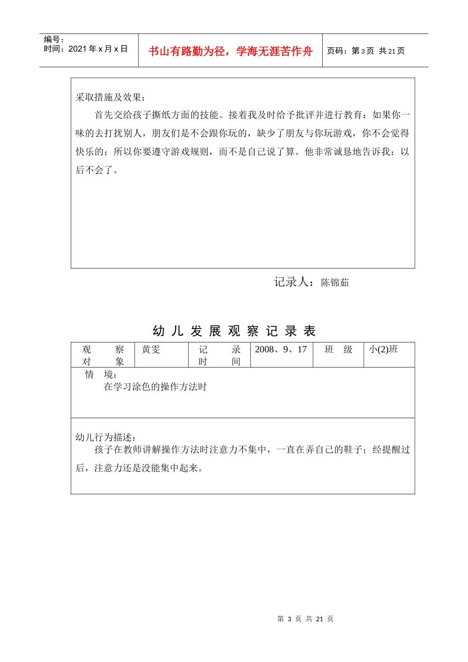 幼儿发展观察记录表观察对象_第3页