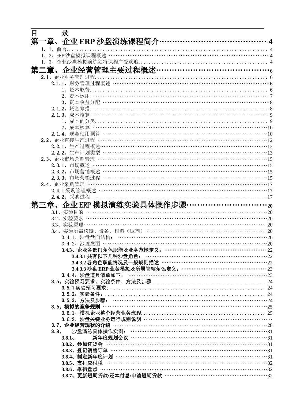 ERP沙盘操作指导书_第2页