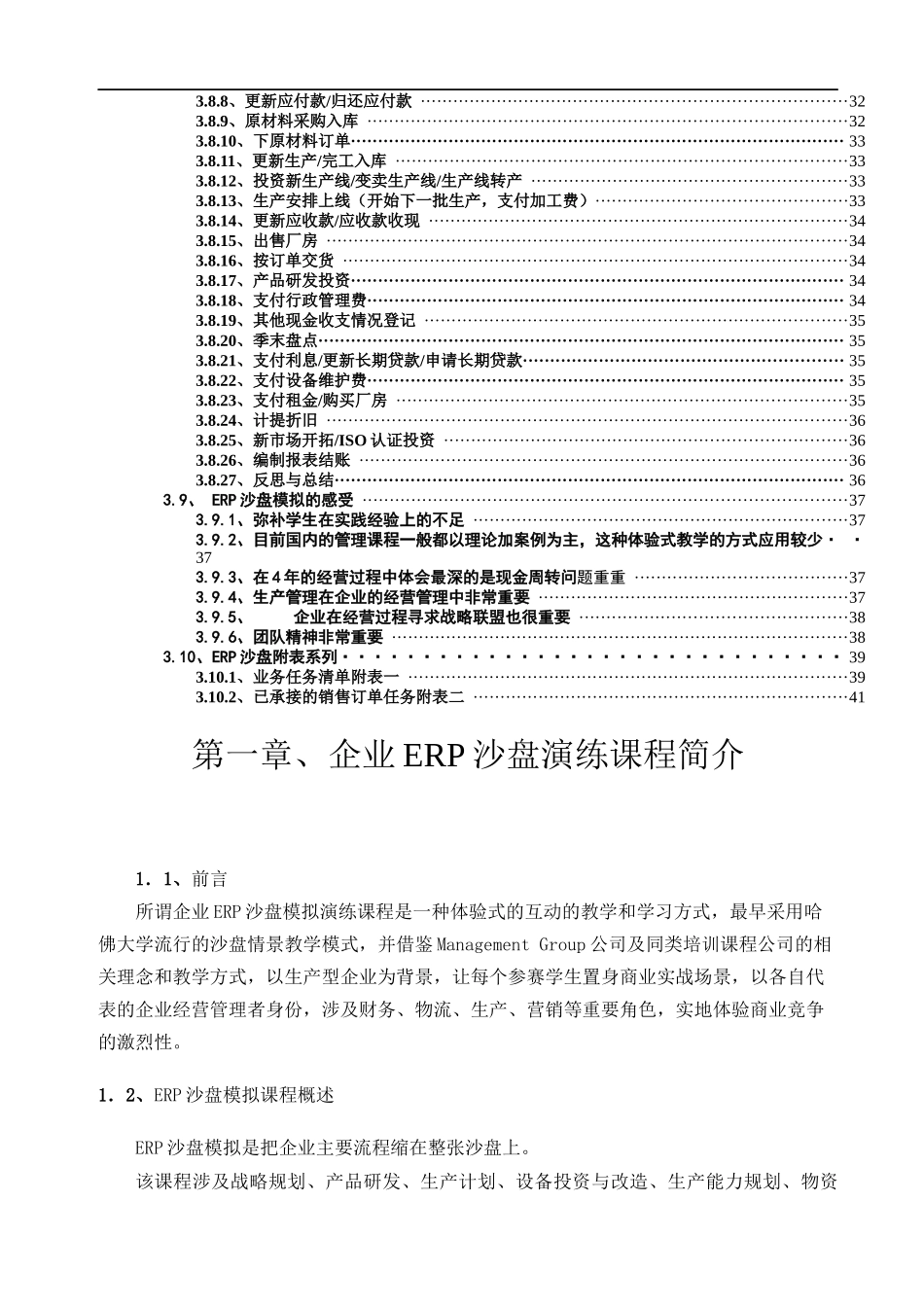 ERP沙盘操作指导书_第3页
