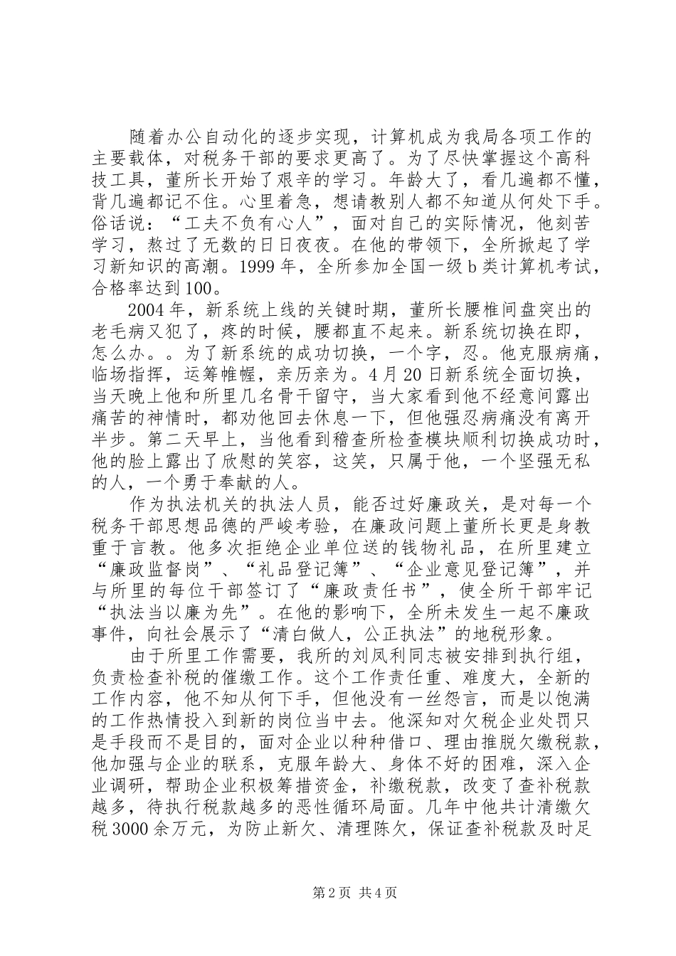 税务局爱岗敬业演讲稿范文_第2页