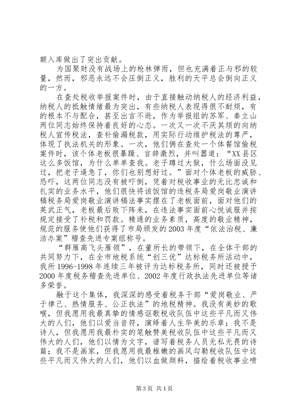 税务局爱岗敬业演讲稿范文_第3页
