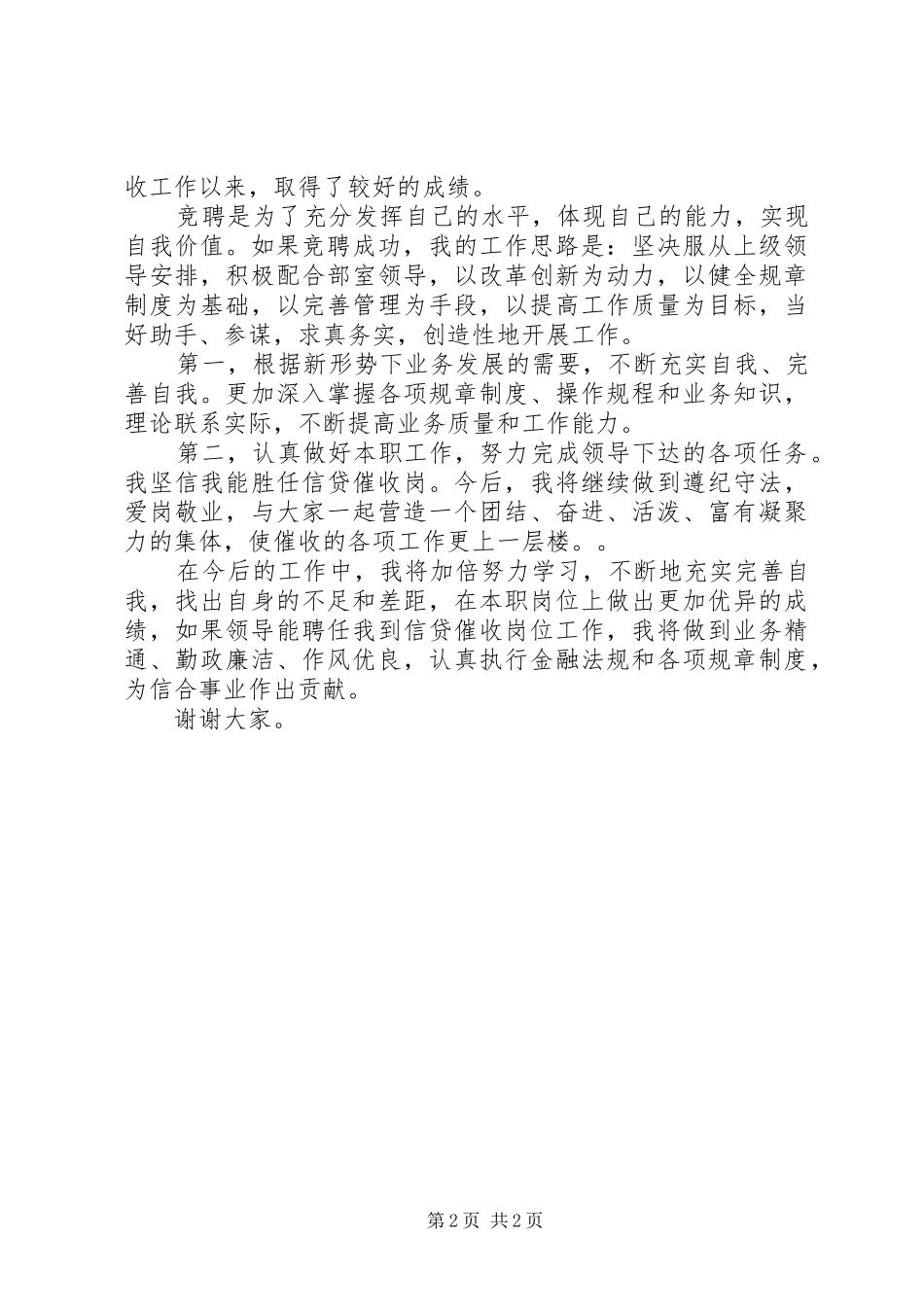 竞聘演讲稿范文金融[五篇模版]_第2页