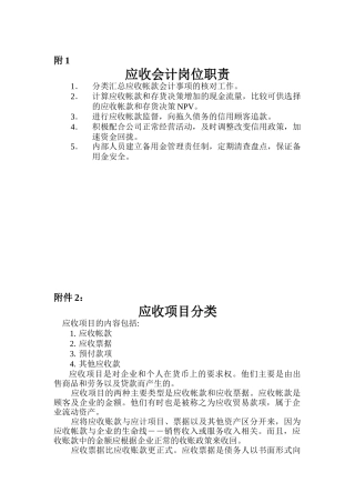 应收帐款的融通、回收与管理