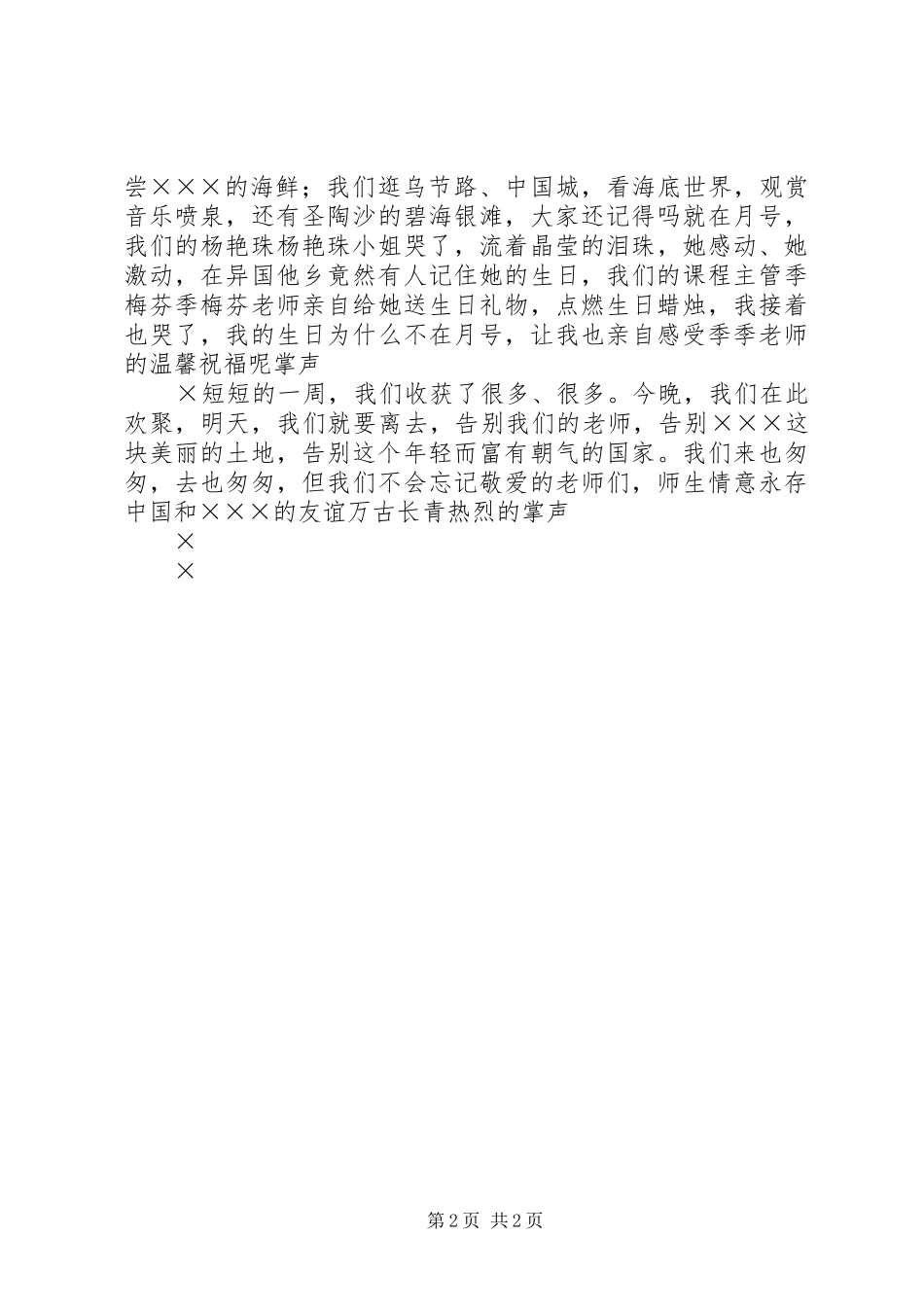 在进修结业典礼上的精彩演讲稿范文_第2页