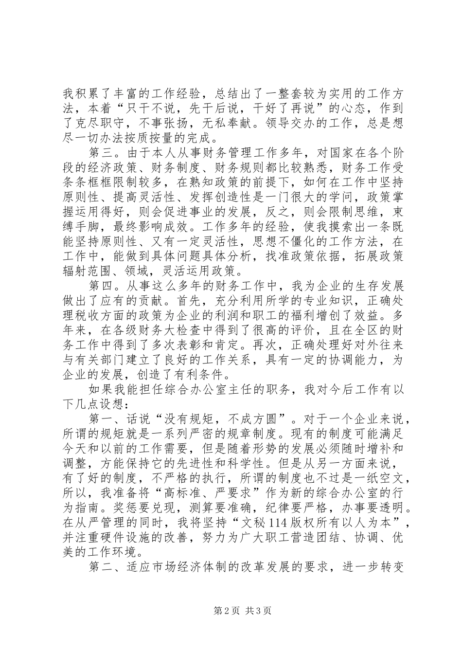 烟草局综合办公室主任竞职演讲稿范文_第2页