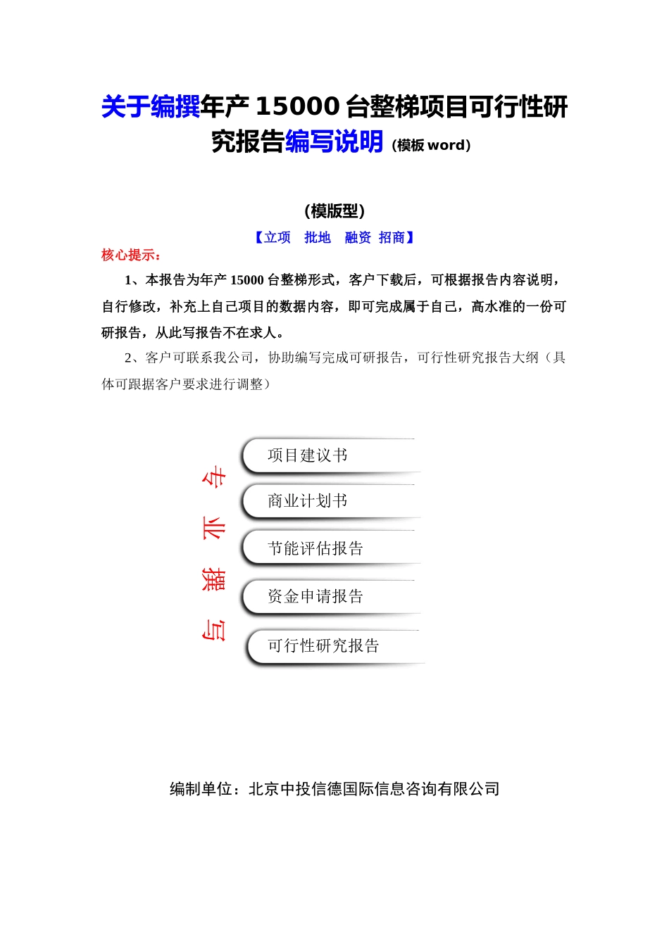 年产15000台整梯项目可行性研究报告编写说明(模板Word)_第2页