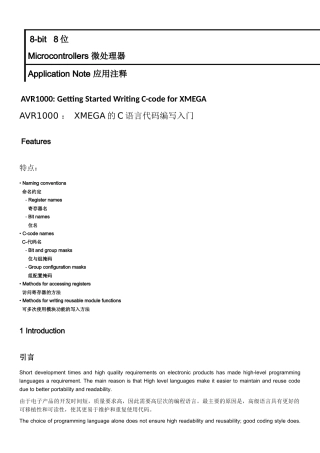 AVR1000XMEGA的C语言代码编写入门