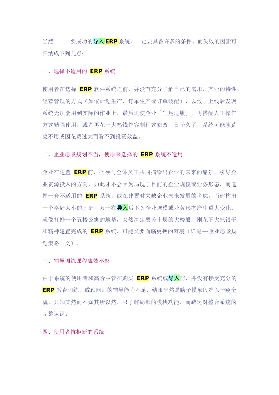 ERP导入方法与导入策略_第3页