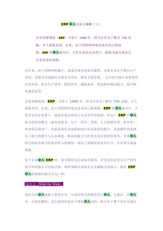 ERP导入方法与导入策略