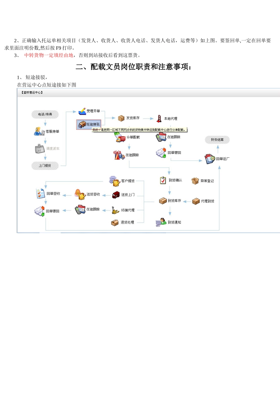 ERP物流管理软件操作文档教程_第3页