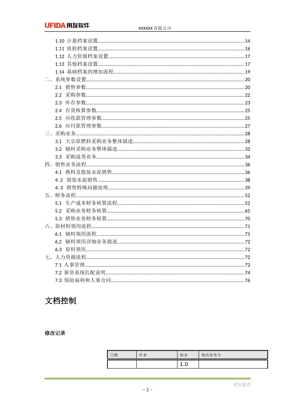 ERP框架制定_第2页