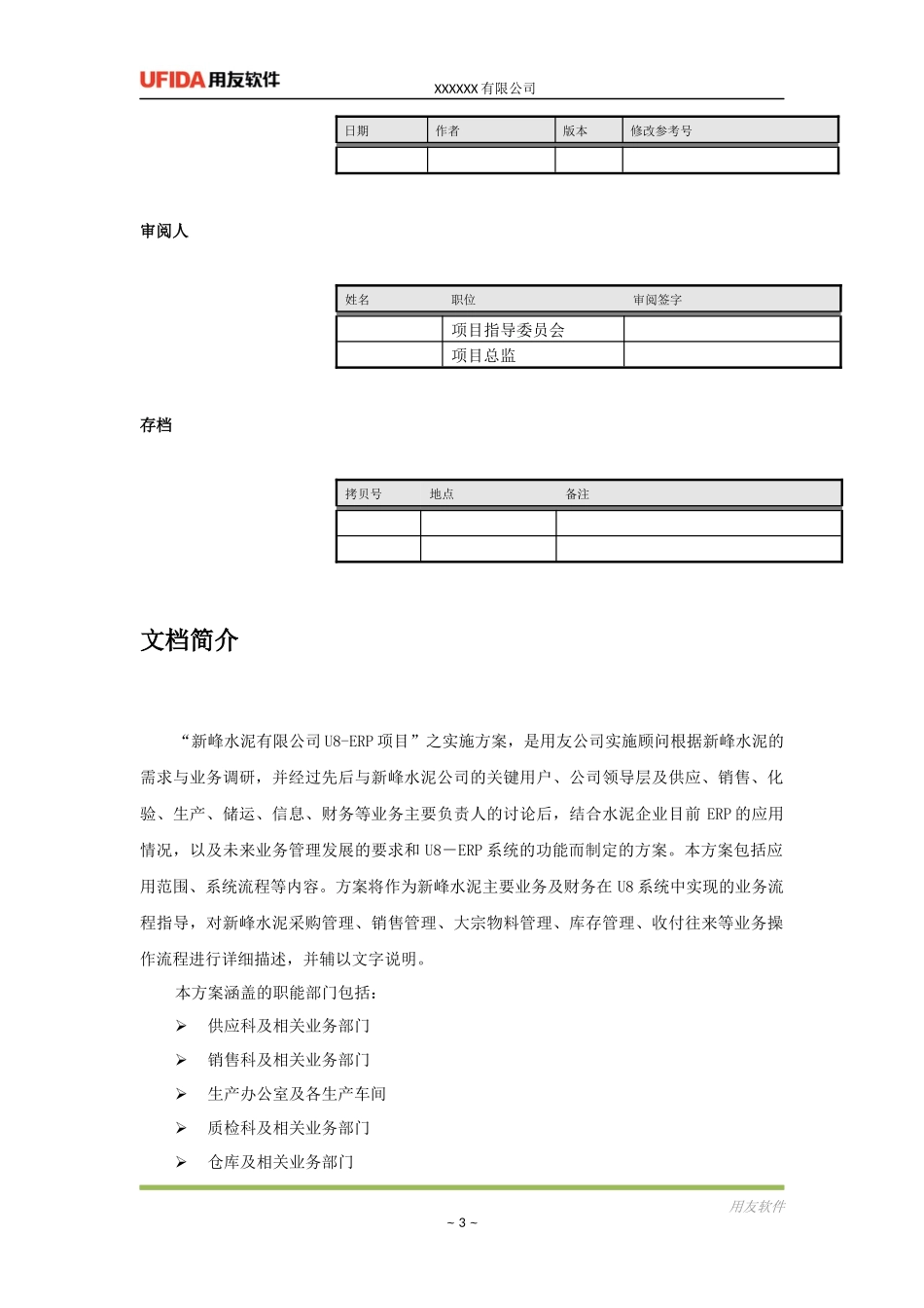 ERP框架制定_第3页