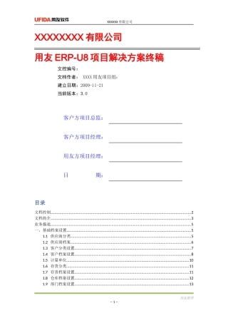 ERP框架制定