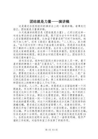 团结就是力量——演讲稿范文