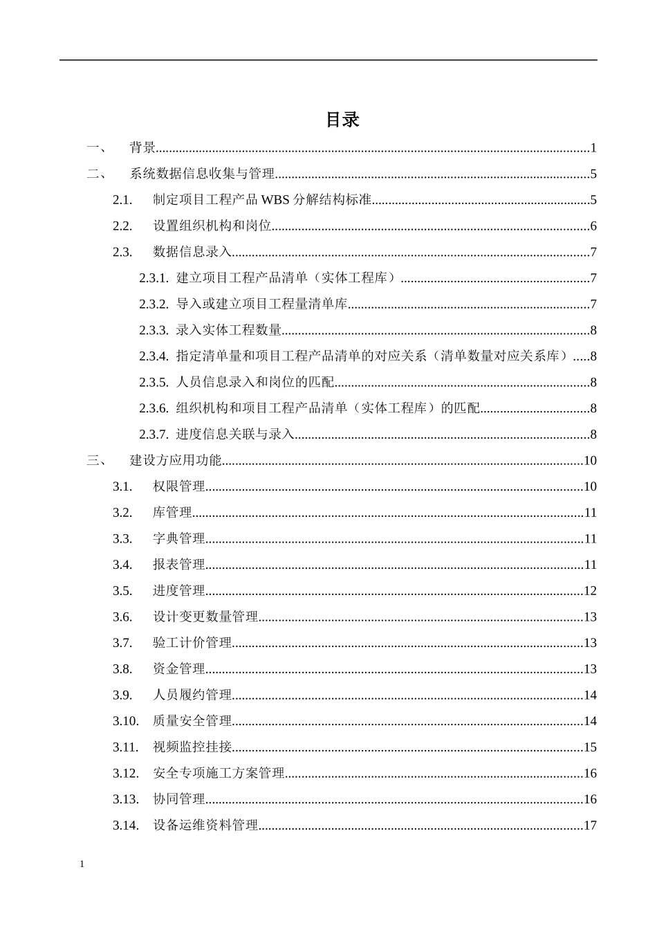 BIM的地铁项目基础数据管理方案_第2页